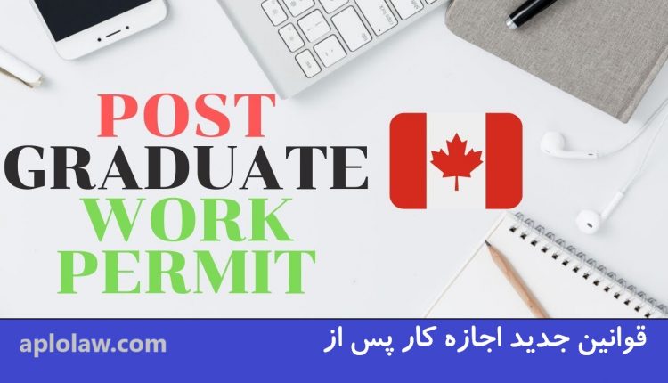ویزای کار بعد از اتمام تحصیل در کانادا